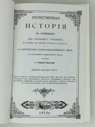 Отечественная история в рассказах для низших училищ и вообще детей старшего возраста