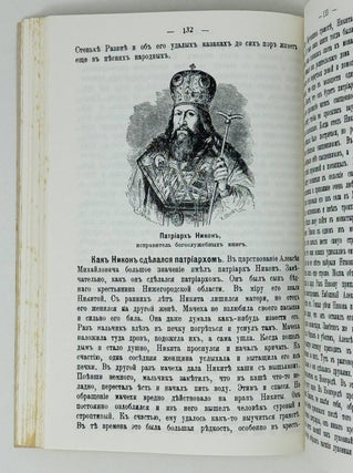 Отечественная история в рассказах для низших училищ и вообще детей старшего возраста
