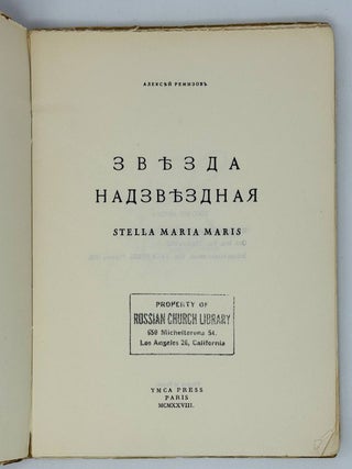 Звезда надзвёздная. Stella Maria Maris