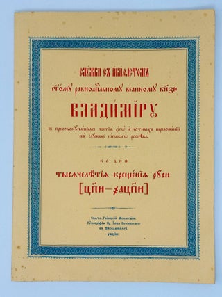 Служба с акафистом святому равноапостольному...