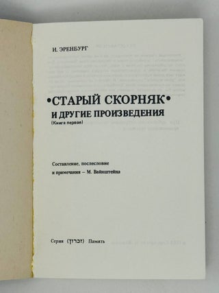 Старый скорняк и другие произведения. В двух книгах.