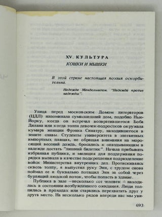 Русские. Книга третья