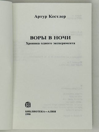 Воры в ночи