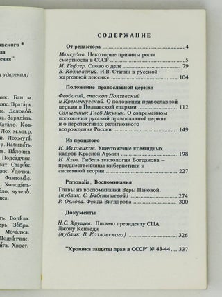 СССР: Внутренние противоречия. Выпуск 3