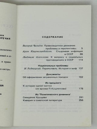 СССР: Внутренние противоречия. Выпуск 9