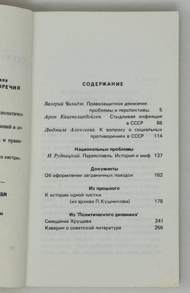 СССР: Внутренние противоречия. Выпуск 9