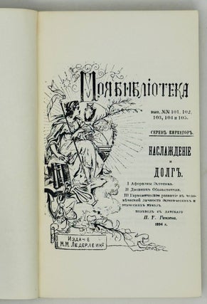 Наслаждение и долг