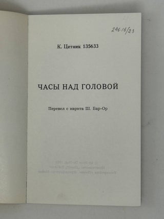 Часы над головой