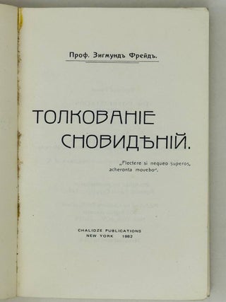 Толкование сновидений
