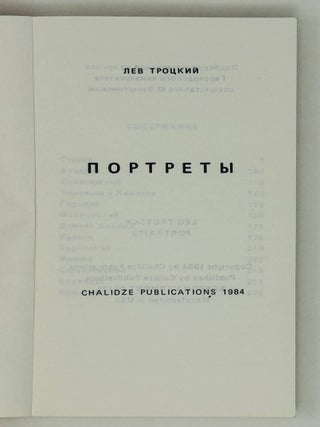 Портреты