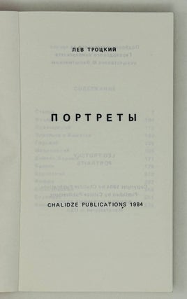 Портреты