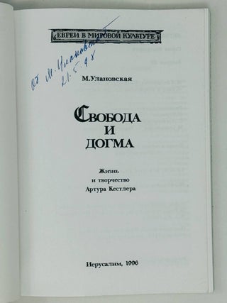 Свобода и догма. Жизнь и творчество Артура Кесслера