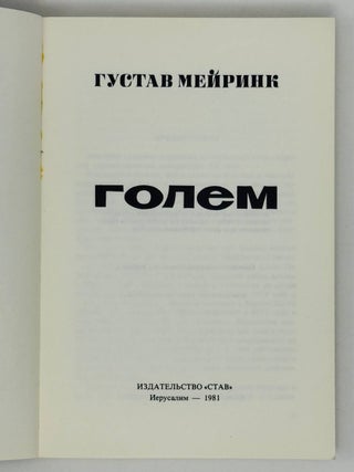 Голем