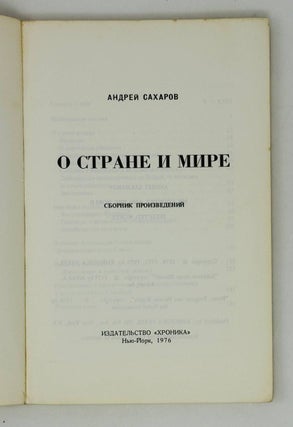 О стране и мире. Сборник произведений