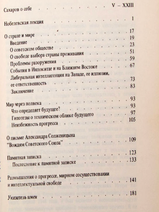 О стране и мире. Сборник произведений