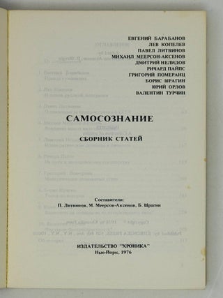 Самосознание. Сборник статей