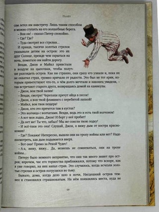 Питер Пэн и Венди. Сказочная повесть