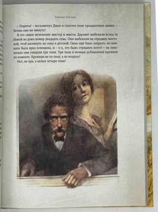 Питер Пэн и Венди. Сказочная повесть