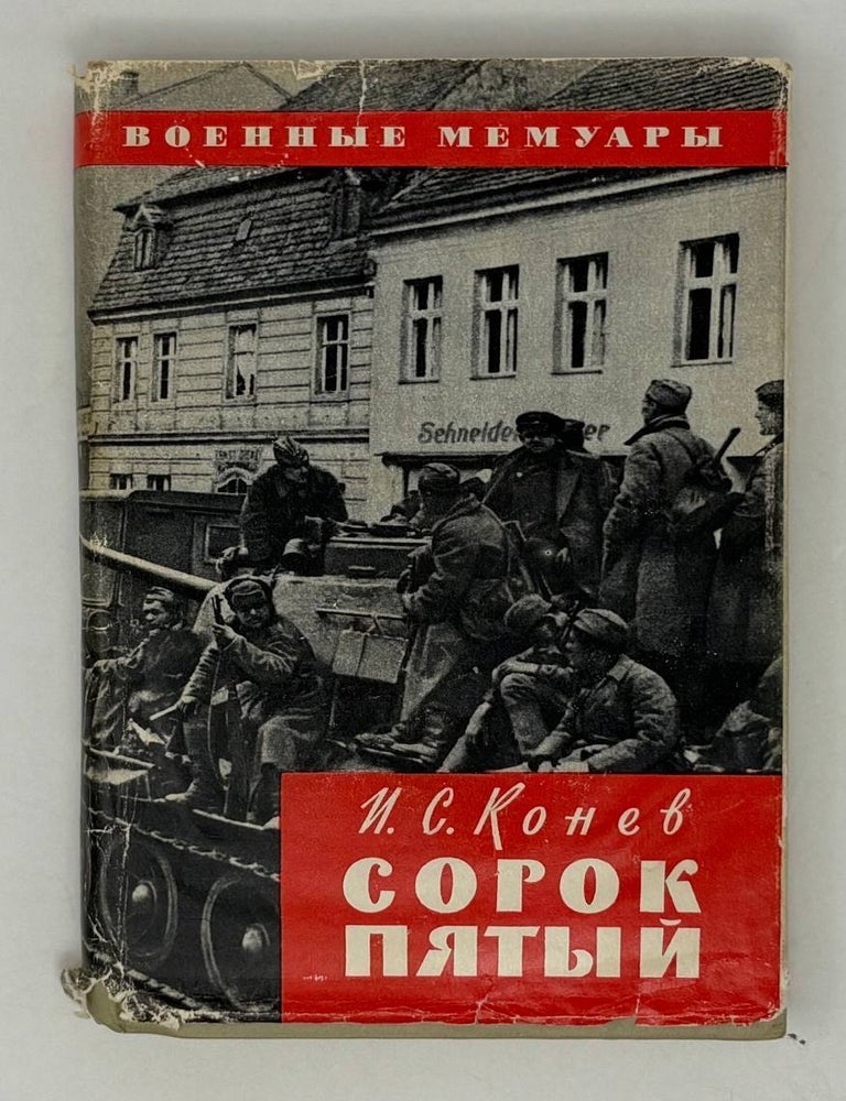 Item #28347 Сорок пятый. И.С Конев.