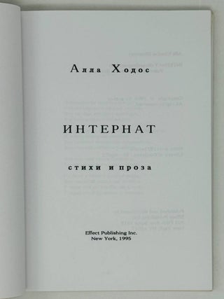 Интернат