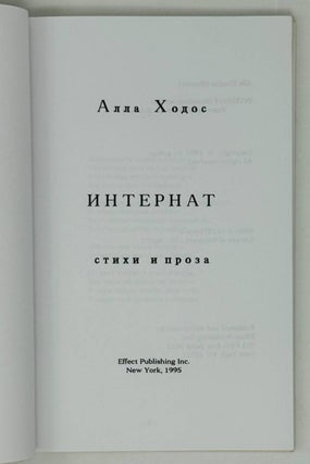 Интернат