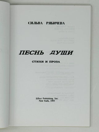 Песнь души