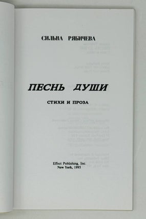 Песнь души