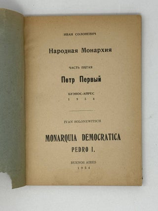 Народная монархия. 5. Петр Первый