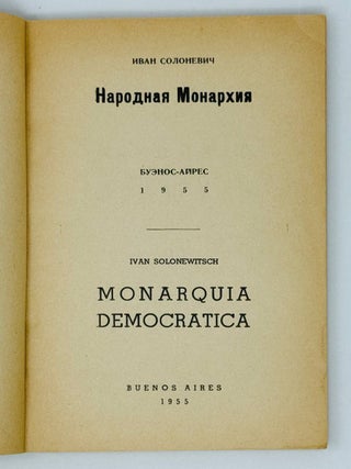 Народная монархия. Ч.1-2