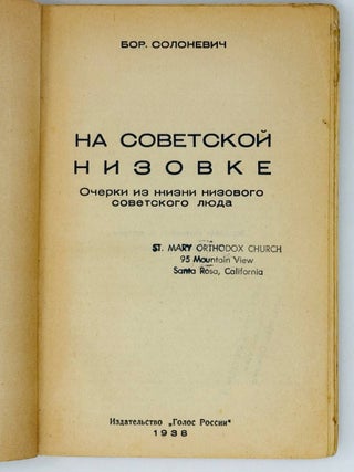 На советской низовке с фото-пушкой. Очерки из жизни бытового советского люда