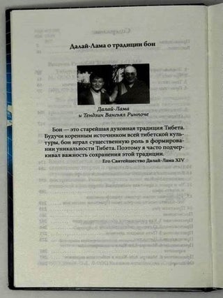 Тибетская йога тела, речи и ума