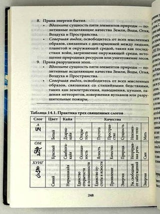 Тибетская йога тела, речи и ума