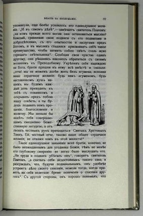 Житие и подвиги преподобного и богоносного отца нашего Сергия, игумена Радонежского и всея России чудотворца