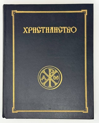 Христианство: Энциклопедический словарь. В 3-х томах. Том 1-3