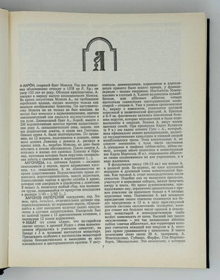 Христианство: Энциклопедический словарь. В 3-х томах. Том 1-3