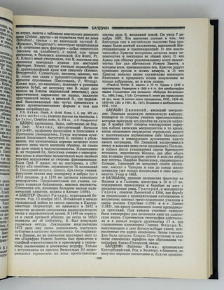 Христианство: Энциклопедический словарь. В 3-х томах. Том 1-3
