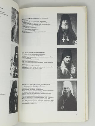 Русские православных иерархи. Исповедники и мученики. Фотоальбом