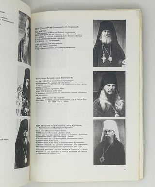 Русские православных иерархи. Исповедники и мученики. Фотоальбом