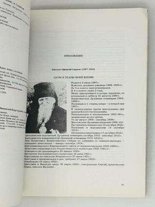 Русские православных иерархи. Исповедники и мученики. Фотоальбом
