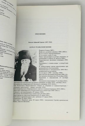 Русские православных иерархи. Исповедники и мученики. Фотоальбом
