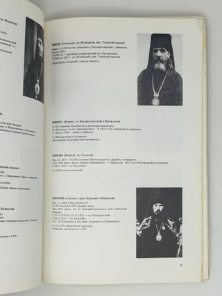 Русские православных иерархи. Исповедники и мученики. Фотоальбом