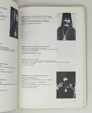 Русские православных иерархи. Исповедники и мученики. Фотоальбом