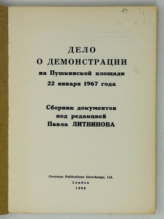 Правосудие или расправа? Сборник документов. Дело о демонстрации на Пушкинской площади 22 января 1967 года