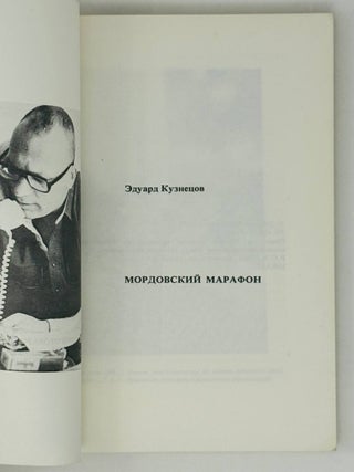 Мордовский марафон