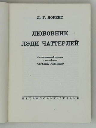 Любовник леди Чаттерли