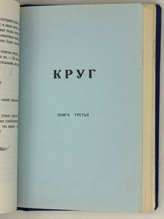 Земля и люди. Идет человек. Круг. Слово