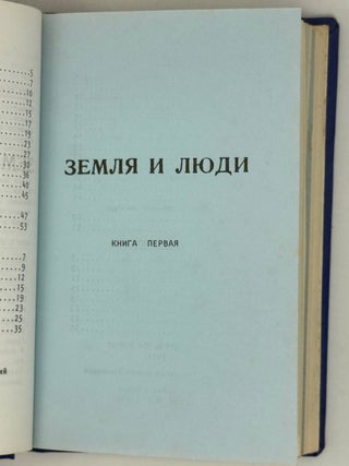Земля и люди. Идет человек. Круг. Слово
