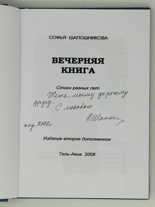 Вечерняя книга. Стихи разных лет