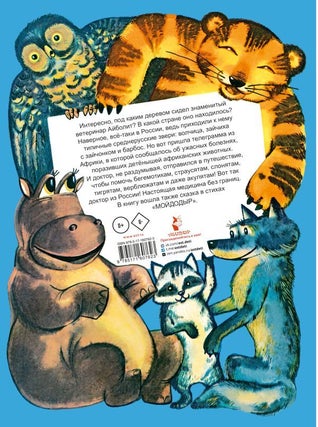 Айболит. Сказки. Рис. В. Курчевского