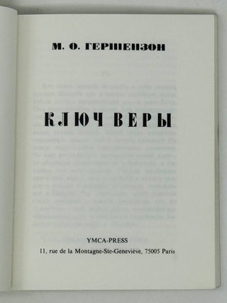 Ключ веры